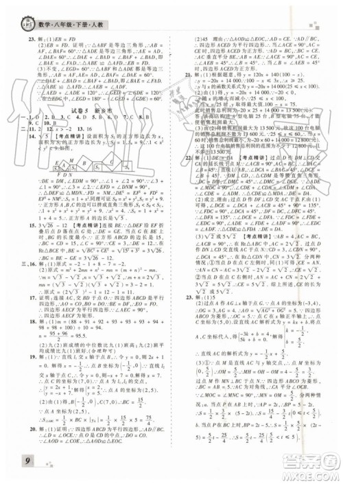 2019年人教版河南专版王朝霞各地期末试卷精选八年级数学下册答案 2019年人教版河南专版王朝霞各地期末试卷精选八年级数学下册答案