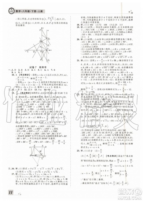 2019年人教版河南专版王朝霞各地期末试卷精选八年级数学下册答案 2019年人教版河南专版王朝霞各地期末试卷精选八年级数学下册答案