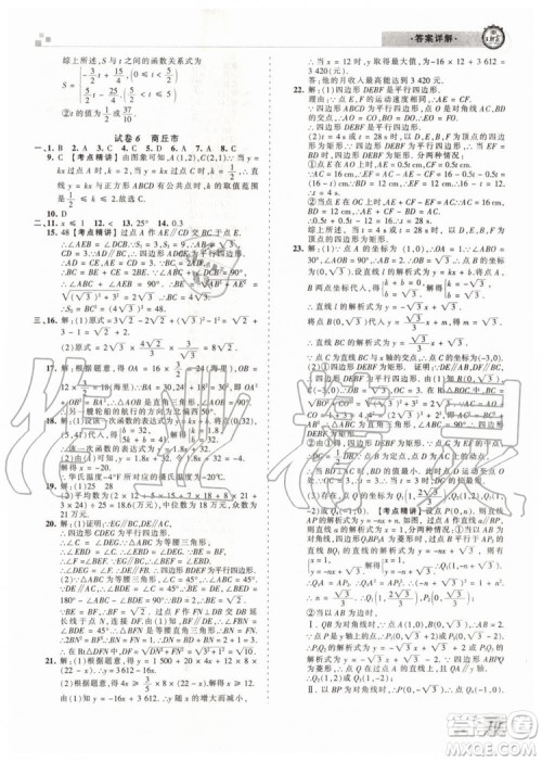 2019年人教版河南专版王朝霞各地期末试卷精选八年级数学下册答案 2019年人教版河南专版王朝霞各地期末试卷精选八年级数学下册答案