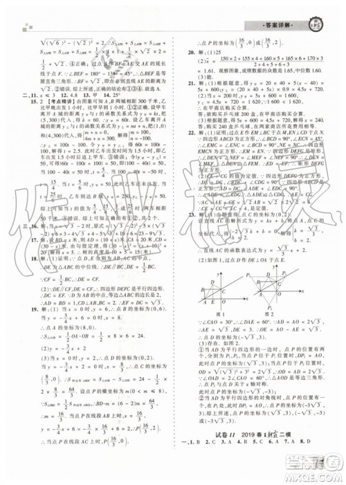 2019年人教版河南专版王朝霞各地期末试卷精选八年级数学下册答案 2019年人教版河南专版王朝霞各地期末试卷精选八年级数学下册答案