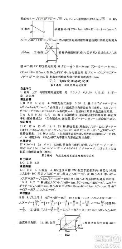 2019年版名校课堂内外八年级下册数学人教版参考答案 2019年版名校课堂内外八年级下册数学人教版参考答案