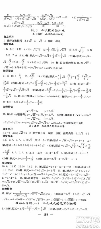 2019年版名校课堂内外八年级下册数学人教版参考答案