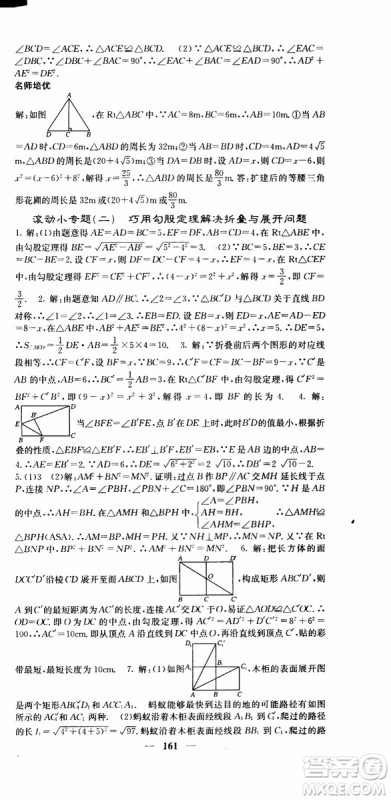 2019年版名校课堂内外八年级下册数学人教版参考答案