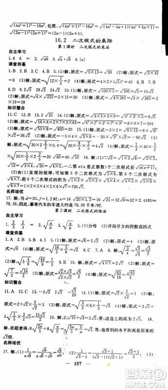 2019年版名校课堂内外八年级下册数学人教版参考答案 2019年版名校课堂内外八年级下册数学人教版参考答案