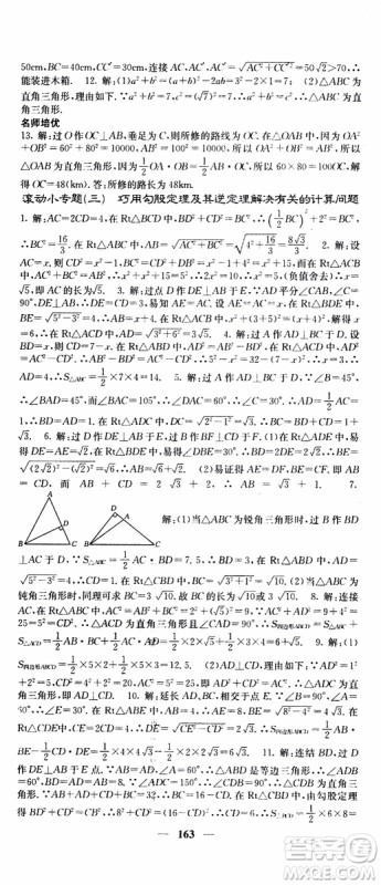 2019年版名校课堂内外八年级下册数学人教版参考答案 2019年版名校课堂内外八年级下册数学人教版参考答案