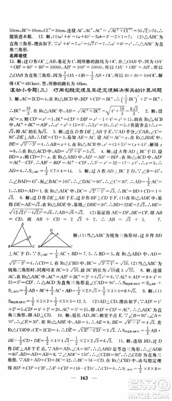 2019年版名校课堂内外八年级下册数学人教版参考答案