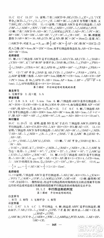 2019年版名校课堂内外八年级下册数学人教版参考答案