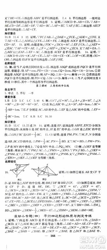 2019年版名校课堂内外八年级下册数学人教版参考答案 2019年版名校课堂内外八年级下册数学人教版参考答案