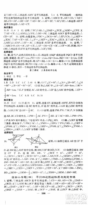 2019年版名校课堂内外八年级下册数学人教版参考答案