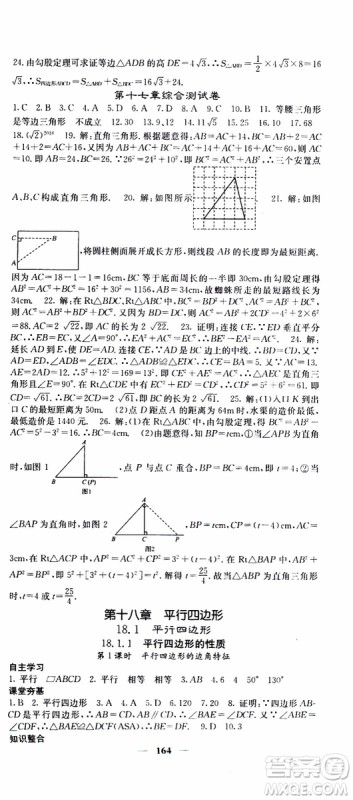 2019年版名校课堂内外八年级下册数学人教版参考答案 2019年版名校课堂内外八年级下册数学人教版参考答案