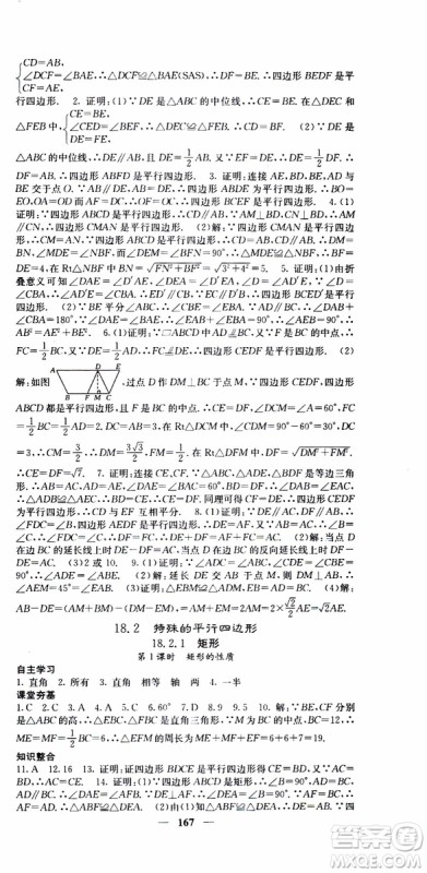 2019年版名校课堂内外八年级下册数学人教版参考答案