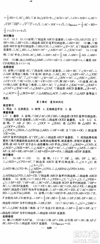 2019年版名校课堂内外八年级下册数学人教版参考答案