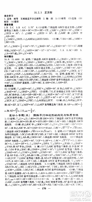 2019年版名校课堂内外八年级下册数学人教版参考答案