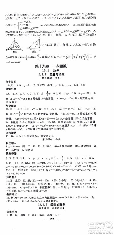 2019年版名校课堂内外八年级下册数学人教版参考答案