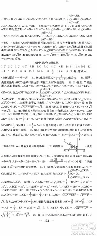 2019年版名校课堂内外八年级下册数学人教版参考答案