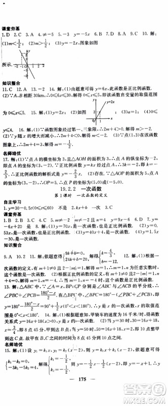 2019年版名校课堂内外八年级下册数学人教版参考答案 2019年版名校课堂内外八年级下册数学人教版参考答案