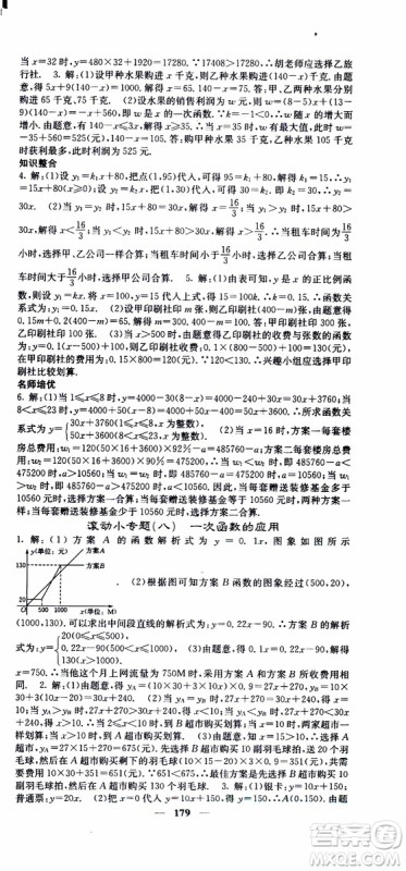 2019年版名校课堂内外八年级下册数学人教版参考答案 2019年版名校课堂内外八年级下册数学人教版参考答案