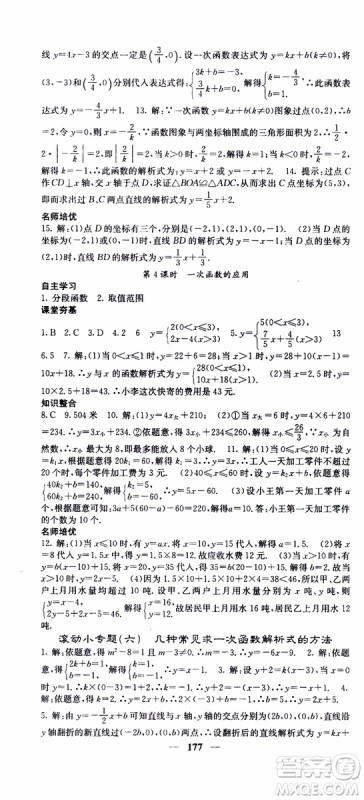 2019年版名校课堂内外八年级下册数学人教版参考答案 2019年版名校课堂内外八年级下册数学人教版参考答案
