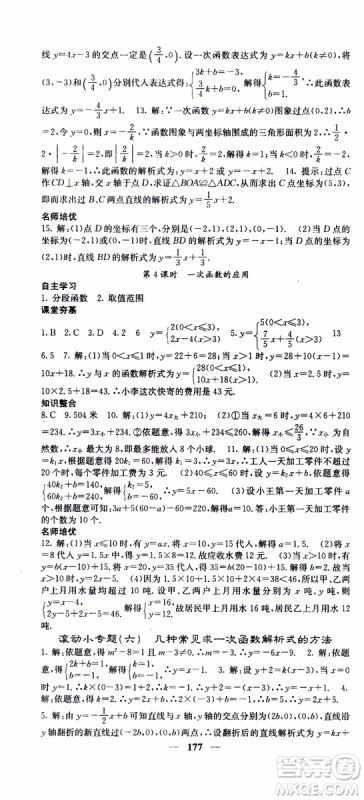 2019年版名校课堂内外八年级下册数学人教版参考答案