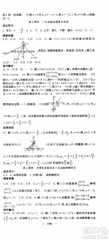 2019年版名校课堂内外八年级下册数学人教版参考答案