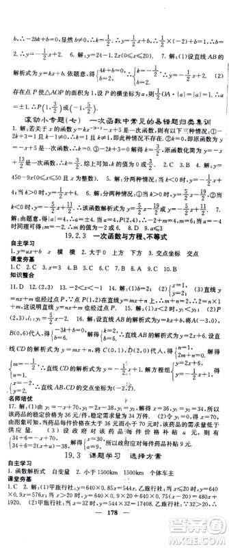 2019年版名校课堂内外八年级下册数学人教版参考答案