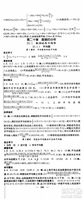 2019年版名校课堂内外八年级下册数学人教版参考答案