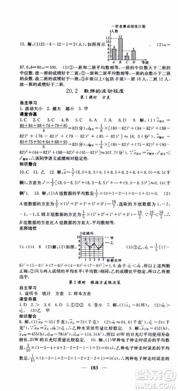 2019年版名校课堂内外八年级下册数学人教版参考答案 2019年版名校课堂内外八年级下册数学人教版参考答案