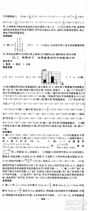 2019年版名校课堂内外八年级下册数学人教版参考答案