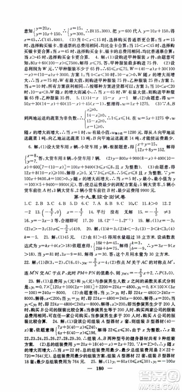 2019年版名校课堂内外八年级下册数学人教版参考答案 2019年版名校课堂内外八年级下册数学人教版参考答案