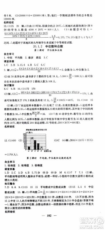 2019年版名校课堂内外八年级下册数学人教版参考答案 2019年版名校课堂内外八年级下册数学人教版参考答案