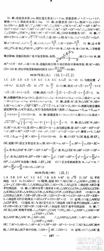 2019年版名校课堂内外八年级下册数学人教版参考答案 2019年版名校课堂内外八年级下册数学人教版参考答案