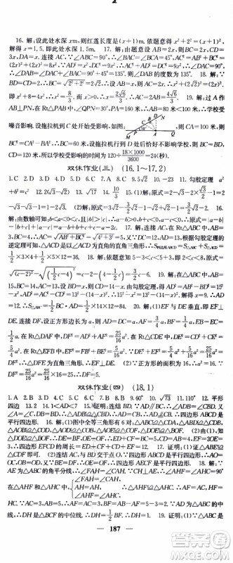 2019年版名校课堂内外八年级下册数学人教版参考答案