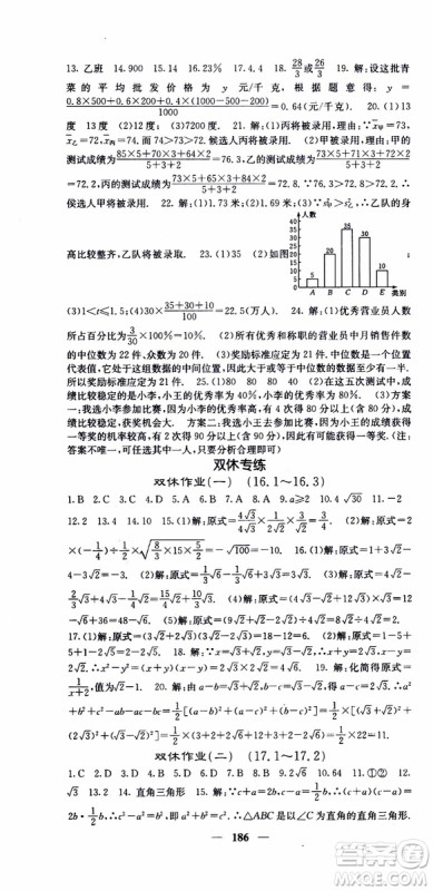 2019年版名校课堂内外八年级下册数学人教版参考答案