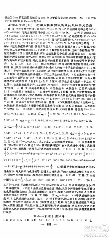 2019年版名校课堂内外八年级下册数学人教版参考答案 2019年版名校课堂内外八年级下册数学人教版参考答案