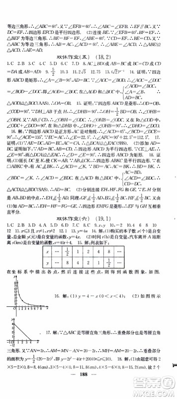 2019年版名校课堂内外八年级下册数学人教版参考答案 2019年版名校课堂内外八年级下册数学人教版参考答案