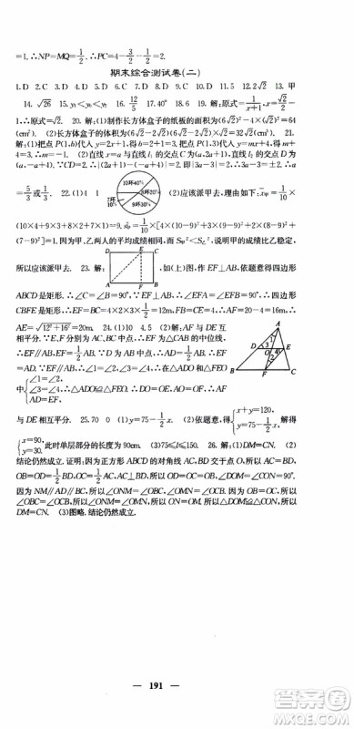 2019年版名校课堂内外八年级下册数学人教版参考答案