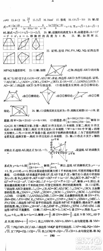 2019年版名校课堂内外八年级下册数学人教版参考答案 2019年版名校课堂内外八年级下册数学人教版参考答案
