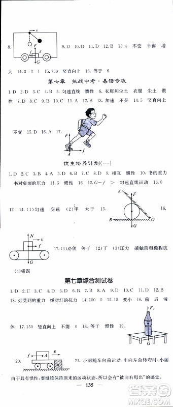 2019年版名校课堂内外八年级下册物理人教版参考答案