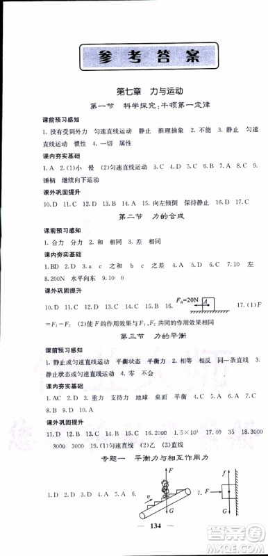 2019年版名校课堂内外八年级下册物理人教版参考答案 2019年版名校课堂内外八年级下册物理人教版参考答案