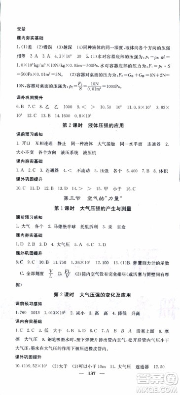 2019年版名校课堂内外八年级下册物理人教版参考答案