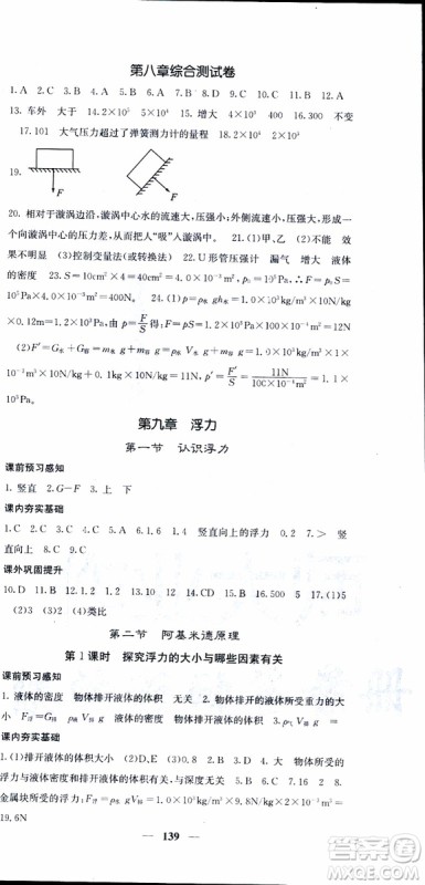 2019年版名校课堂内外八年级下册物理人教版参考答案 2019年版名校课堂内外八年级下册物理人教版参考答案