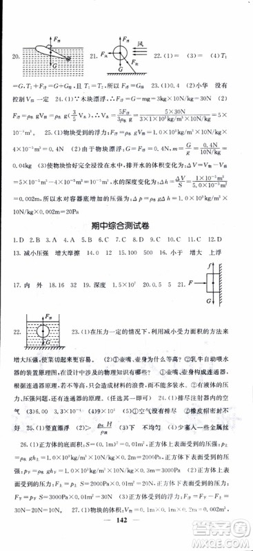 2019年版名校课堂内外八年级下册物理人教版参考答案