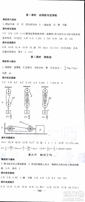 2019年版名校课堂内外八年级下册物理人教版参考答案