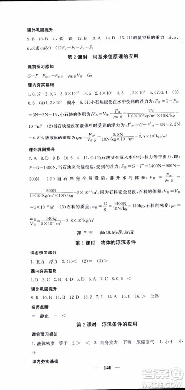 2019年版名校课堂内外八年级下册物理人教版参考答案 2019年版名校课堂内外八年级下册物理人教版参考答案