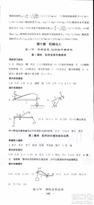 2019年版名校课堂内外八年级下册物理人教版参考答案