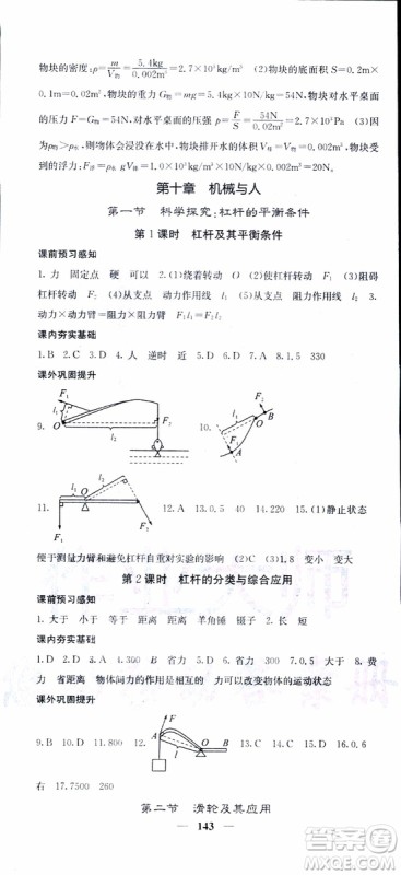 2019年版名校课堂内外八年级下册物理人教版参考答案 2019年版名校课堂内外八年级下册物理人教版参考答案