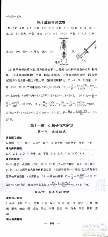 2019年版名校课堂内外八年级下册物理人教版参考答案 2019年版名校课堂内外八年级下册物理人教版参考答案