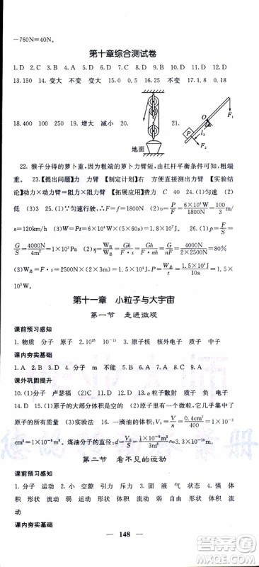 2019年版名校课堂内外八年级下册物理人教版参考答案