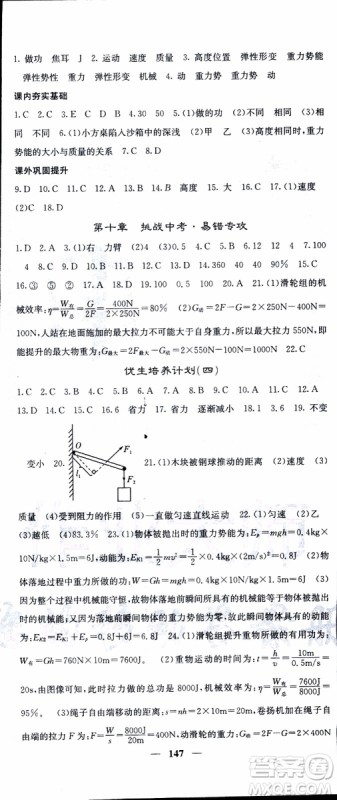 2019年版名校课堂内外八年级下册物理人教版参考答案