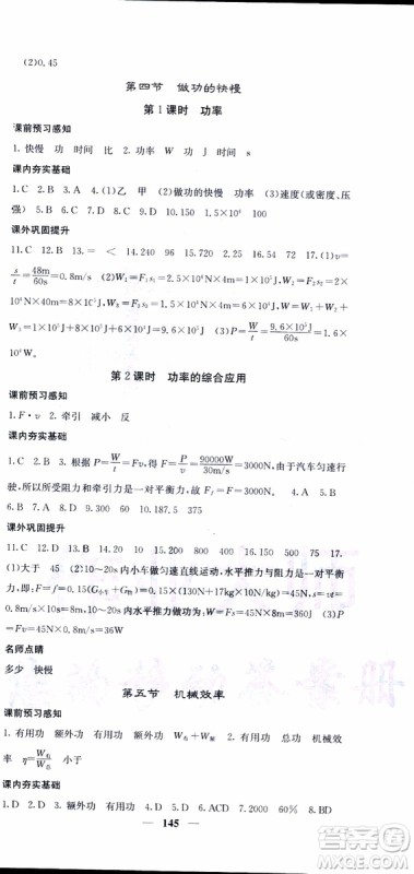 2019年版名校课堂内外八年级下册物理人教版参考答案